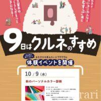 東久留米クルネでパーソナルカラー診断