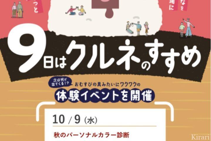 東久留米クルネでパーソナルカラー診断